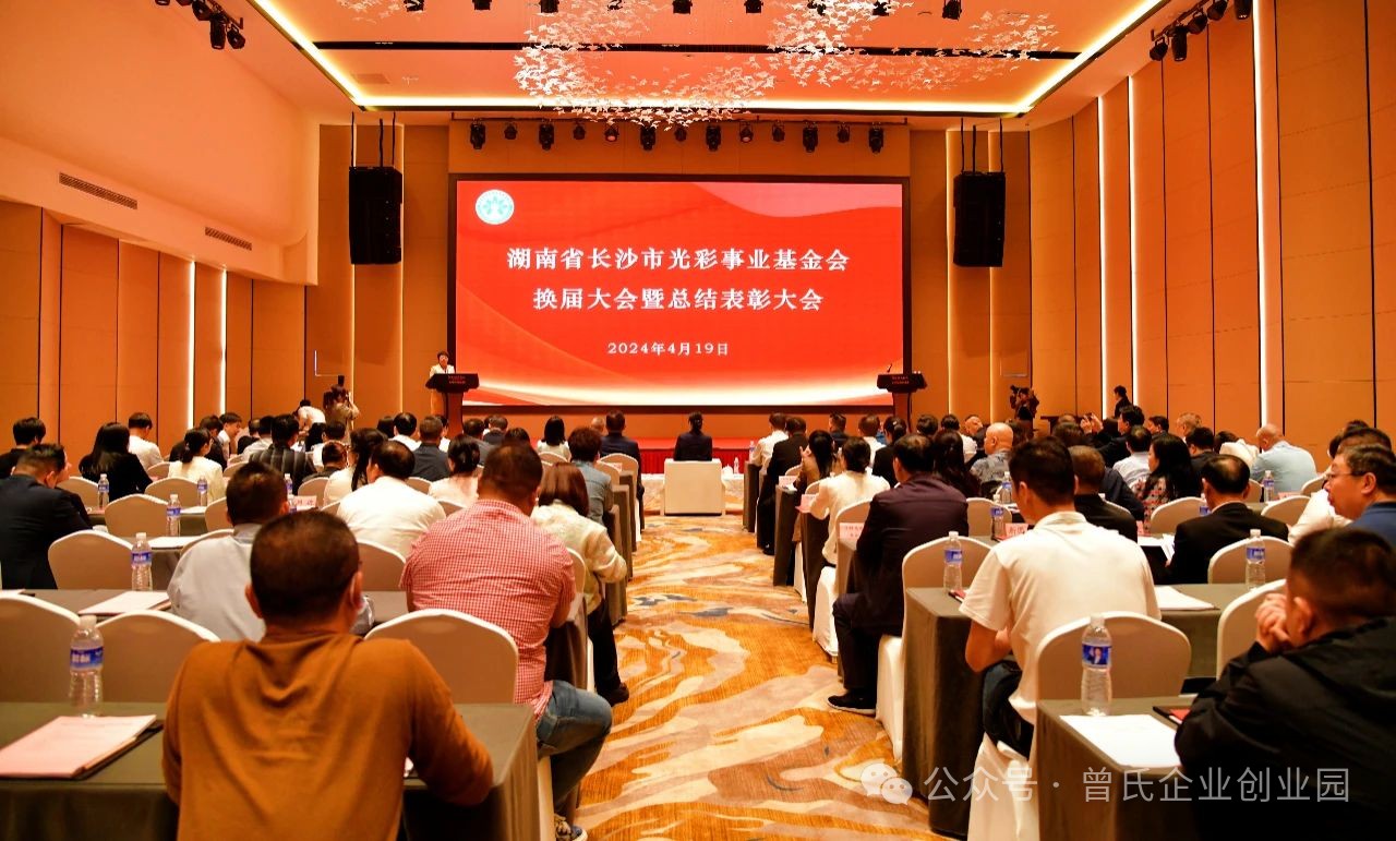 曾侯军董事长当选湖南省长沙市光彩事业基金会副理事长，获评“十佳光彩之星”殊荣